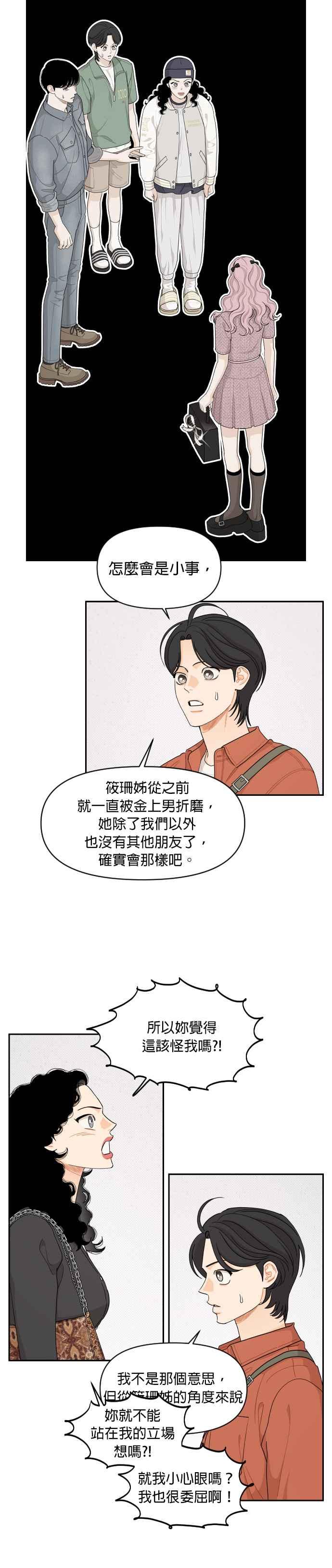 《就是那种筱珊关系》第46话 第6页