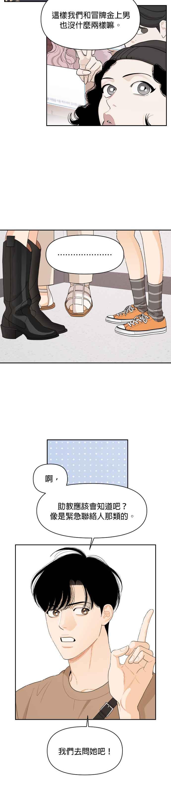 《就是那种筱珊关系》第46话 第8页