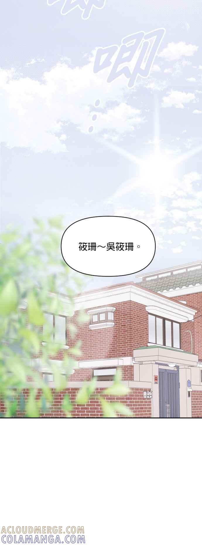 《就是那种筱珊关系》第46话 第21页