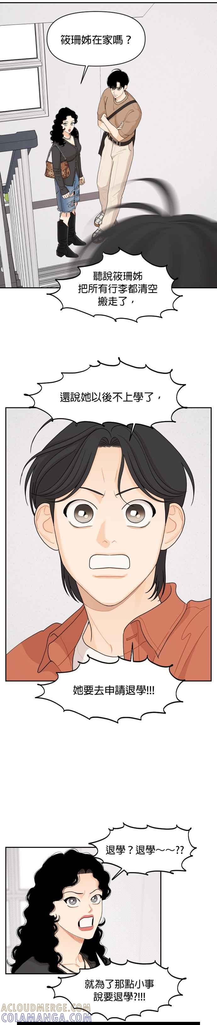 《就是那种筱珊关系》第46话 第5页
