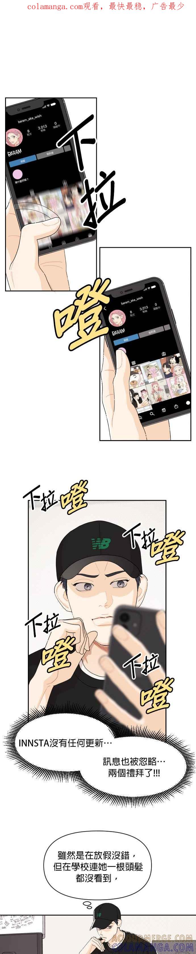 《就是那种筱珊关系》第46话 第1页