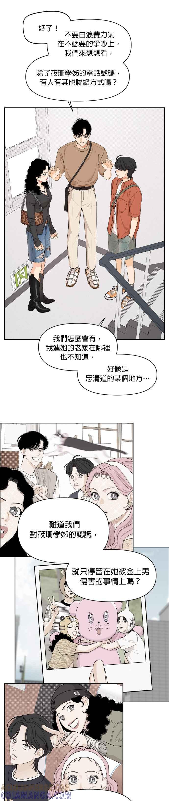 《就是那种筱珊关系》第46话 第7页
