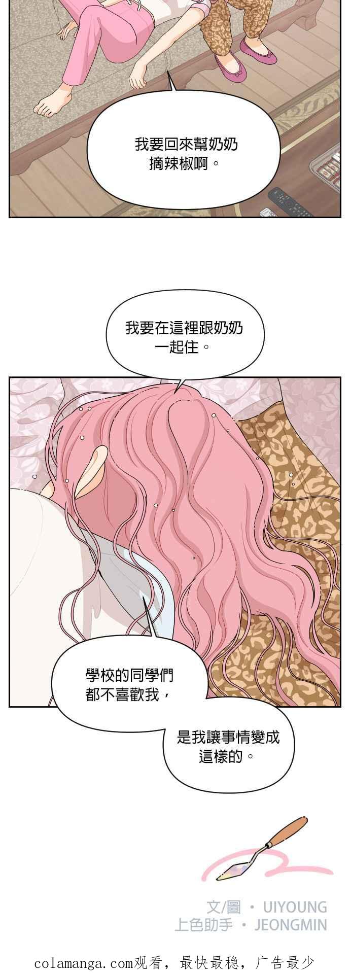 《就是那种筱珊关系》第46话 第24页