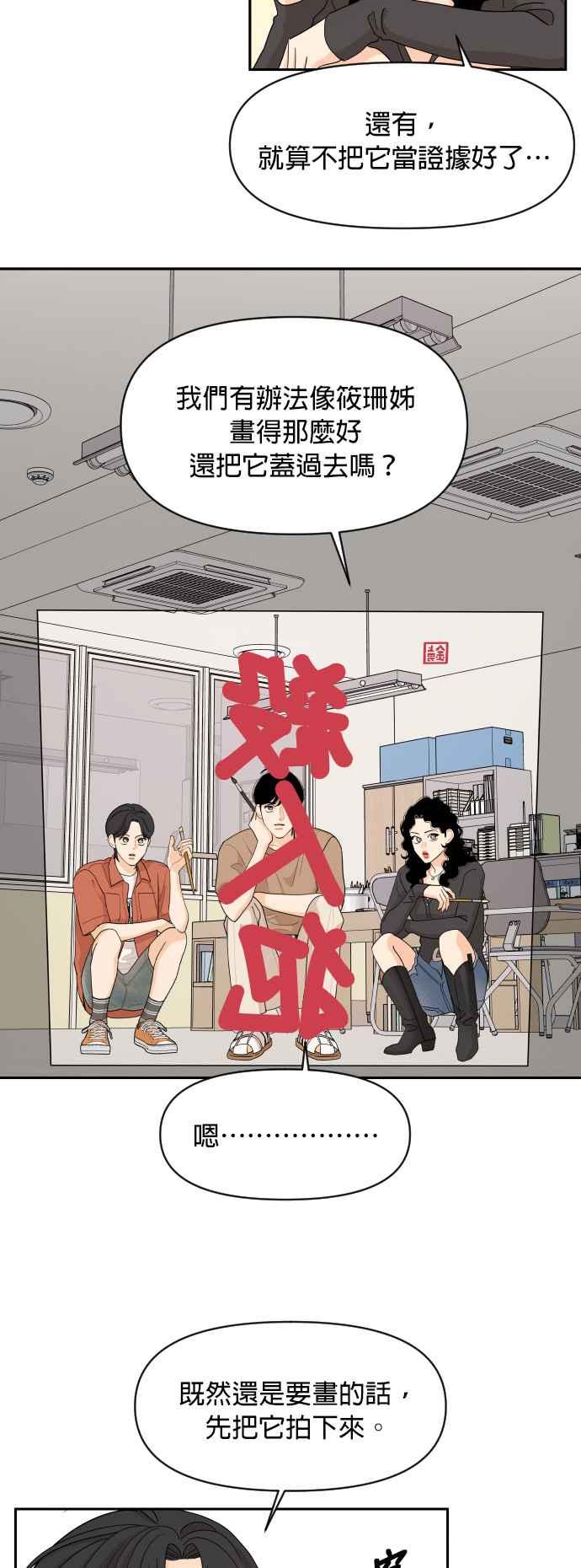 《就是那种筱珊关系》第46话 第18页