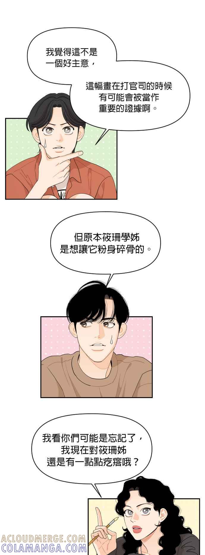《就是那种筱珊关系》第46话 第17页