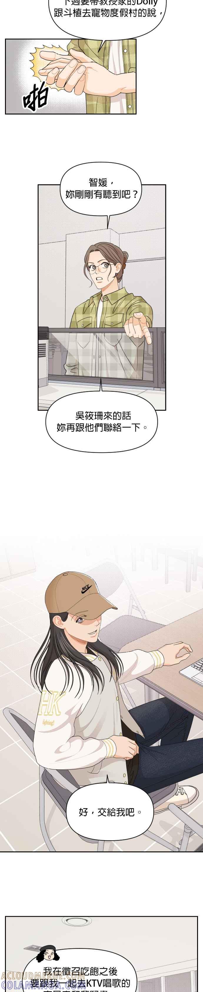 《就是那种筱珊关系》第46话 第15页