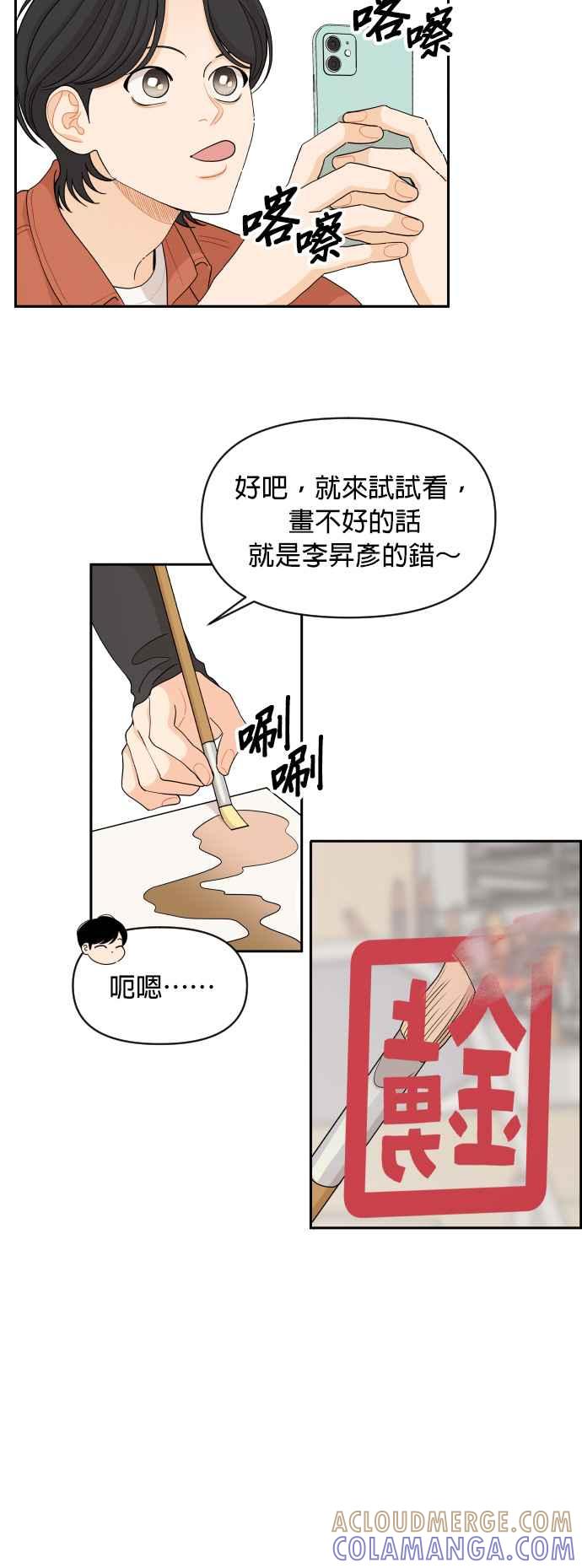《就是那种筱珊关系》第46话 第19页