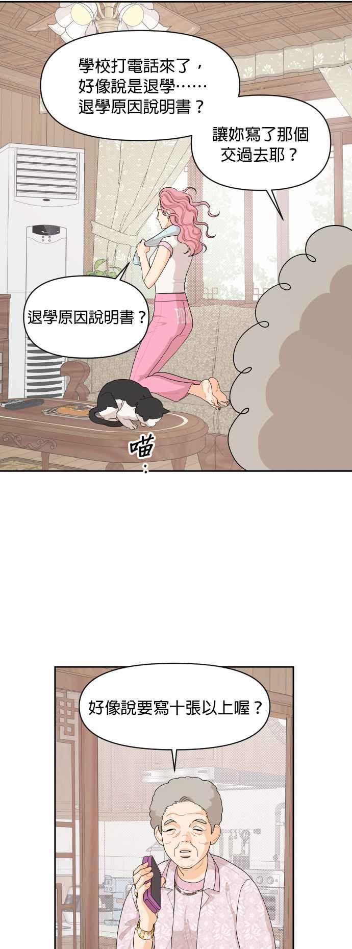 《就是那种筱珊关系》第46话 第22页
