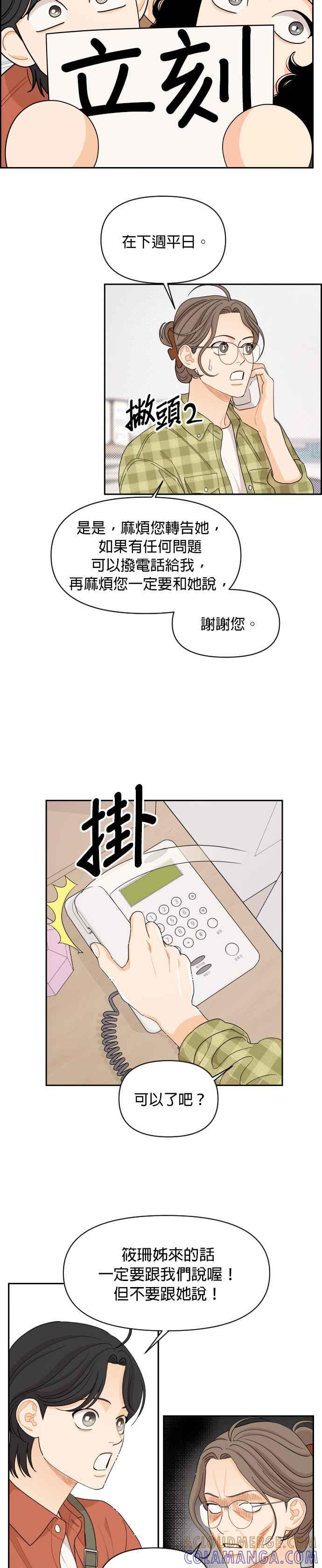 《就是那种筱珊关系》第46话 第13页