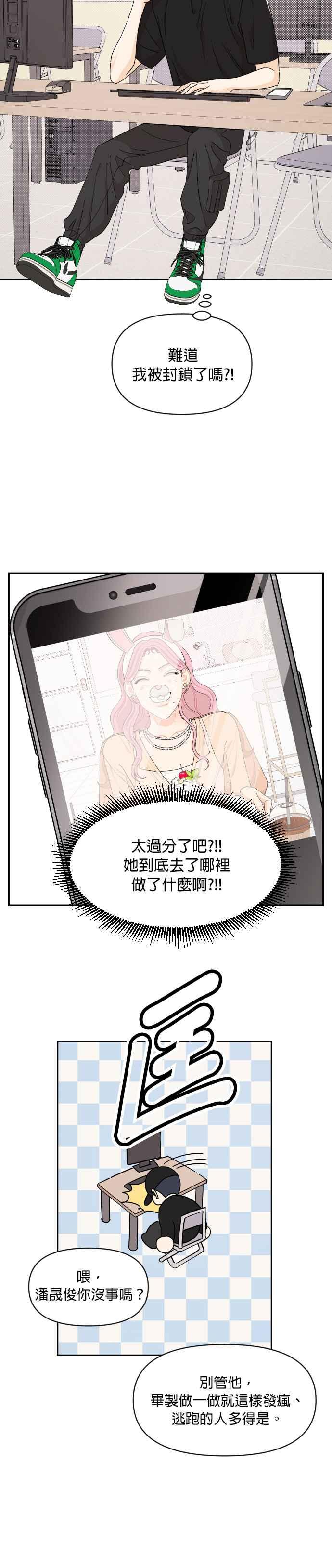 《就是那种筱珊关系》第46话 第2页