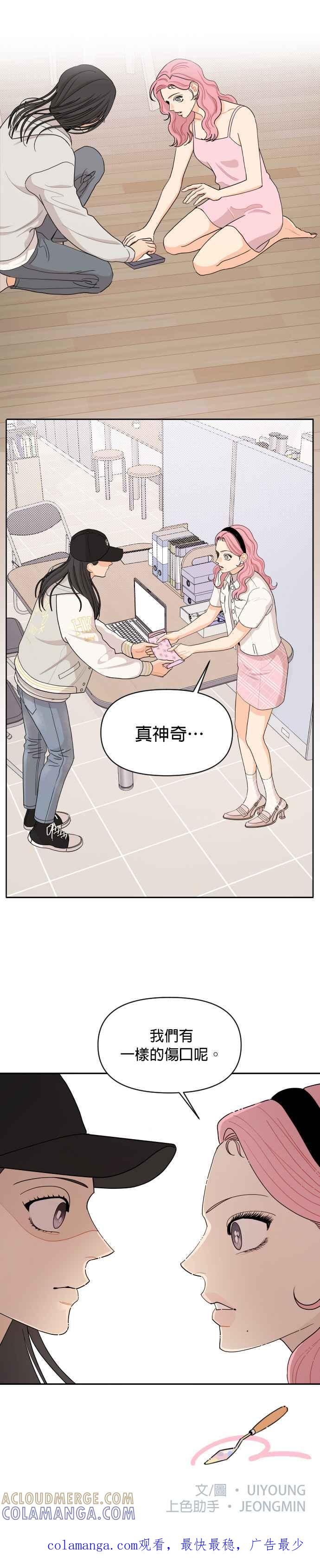 《就是那种筱珊关系》第47话 第27页