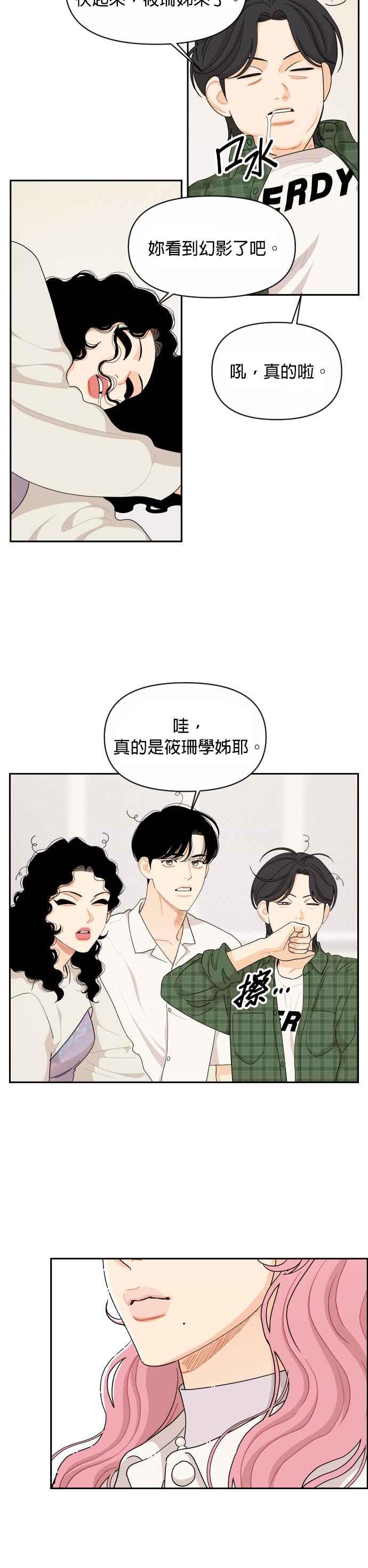 《就是那种筱珊关系》第47话 第16页