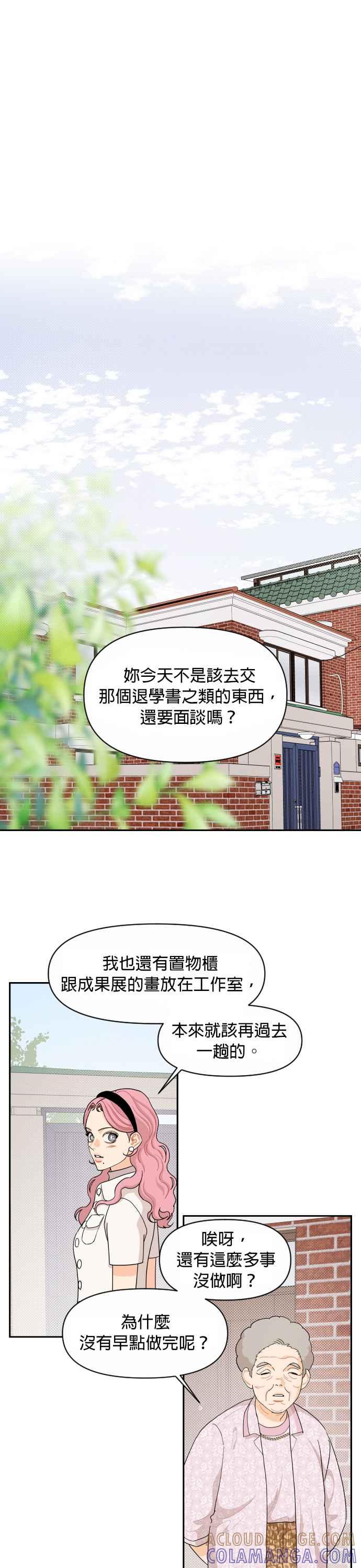《就是那种筱珊关系》第47话 第7页