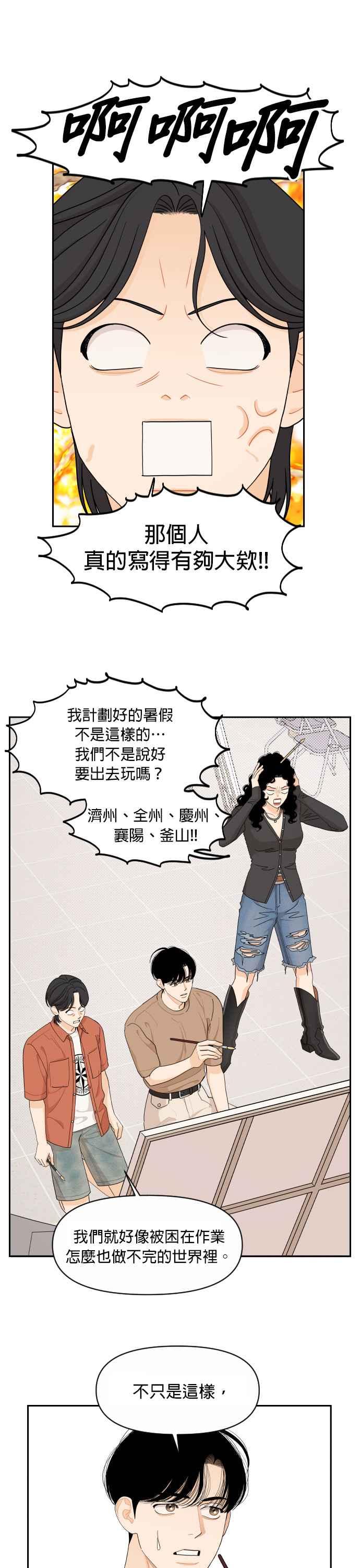《就是那种筱珊关系》第47话 第2页