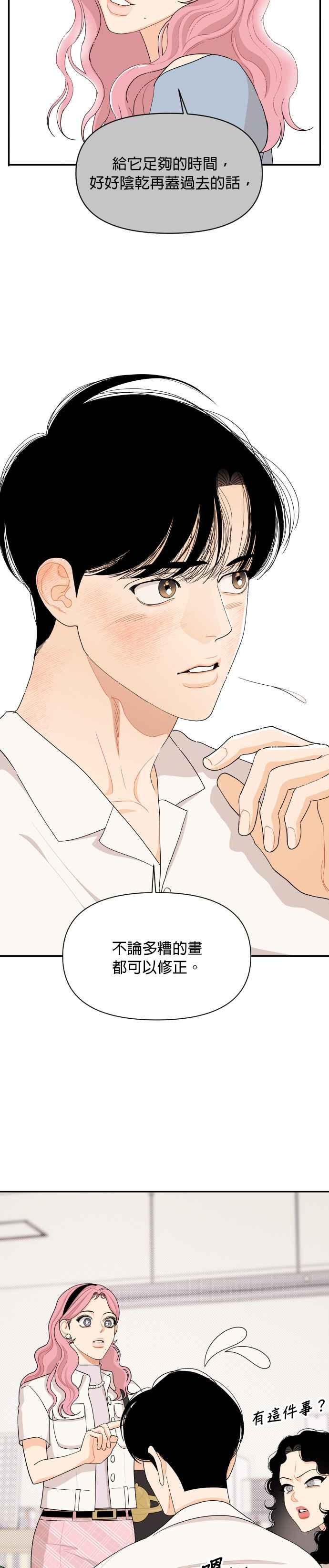 《就是那种筱珊关系》第47话 第20页