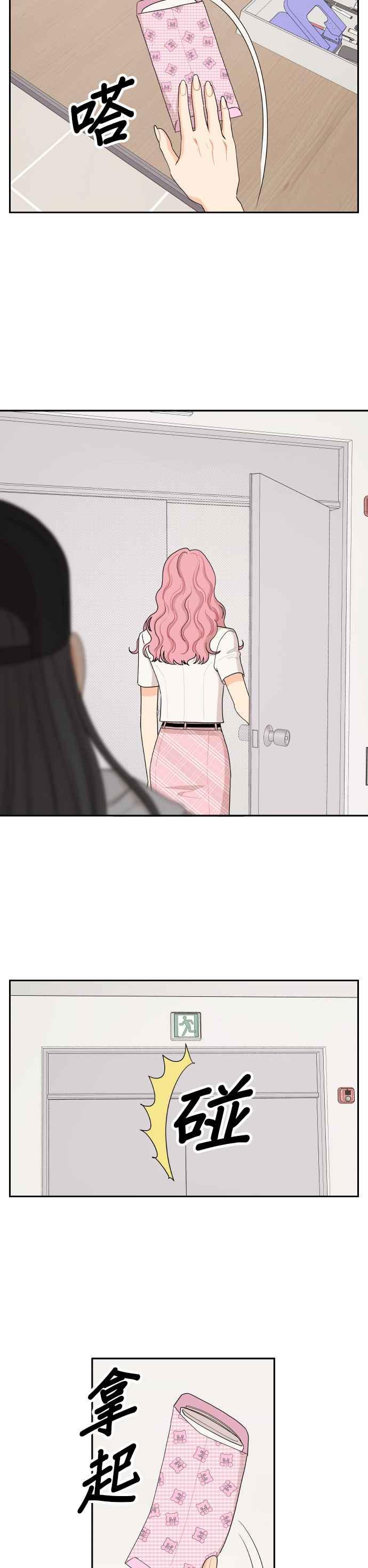 《就是那种筱珊关系》第47话 第12页