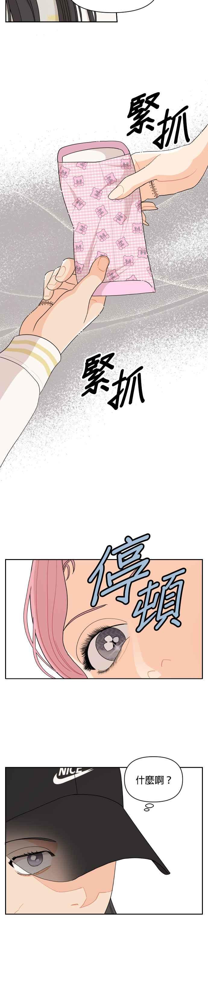 《就是那种筱珊关系》第47话 第26页