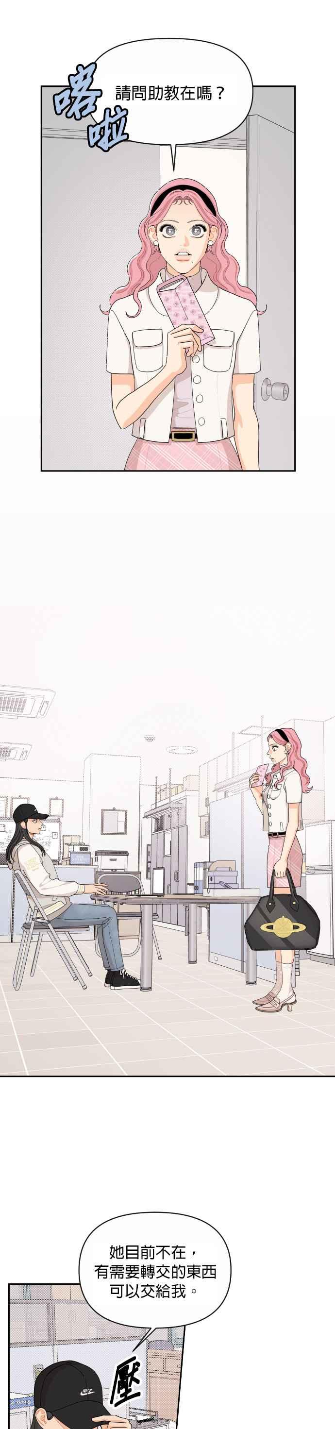 《就是那种筱珊关系》第47话 第10页