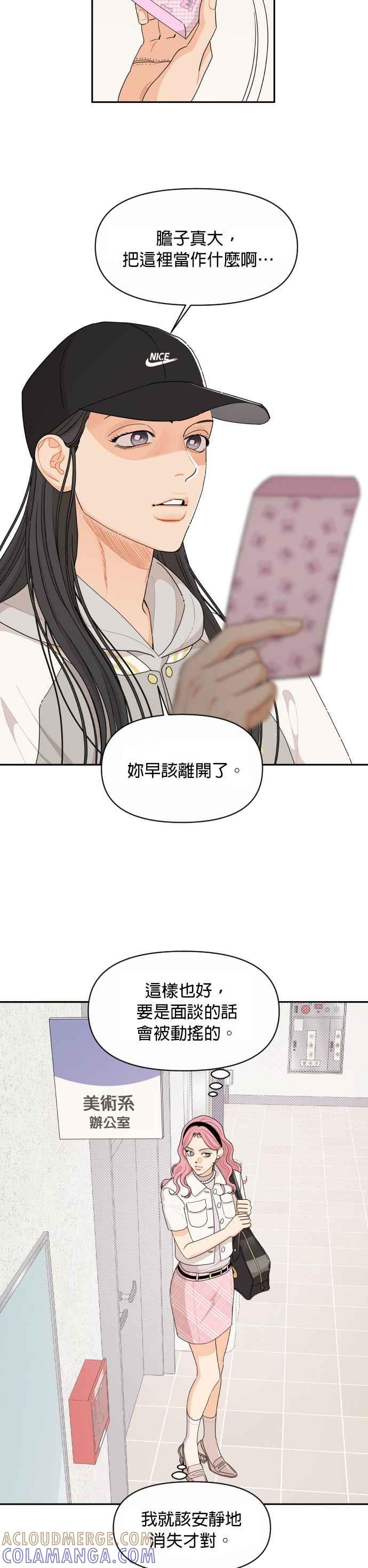 《就是那种筱珊关系》第47话 第13页
