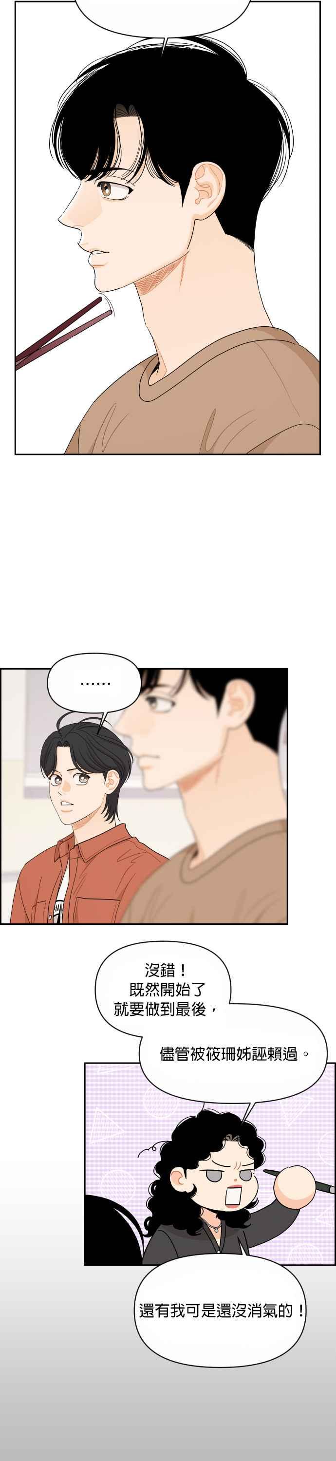 《就是那种筱珊关系》第47话 第4页