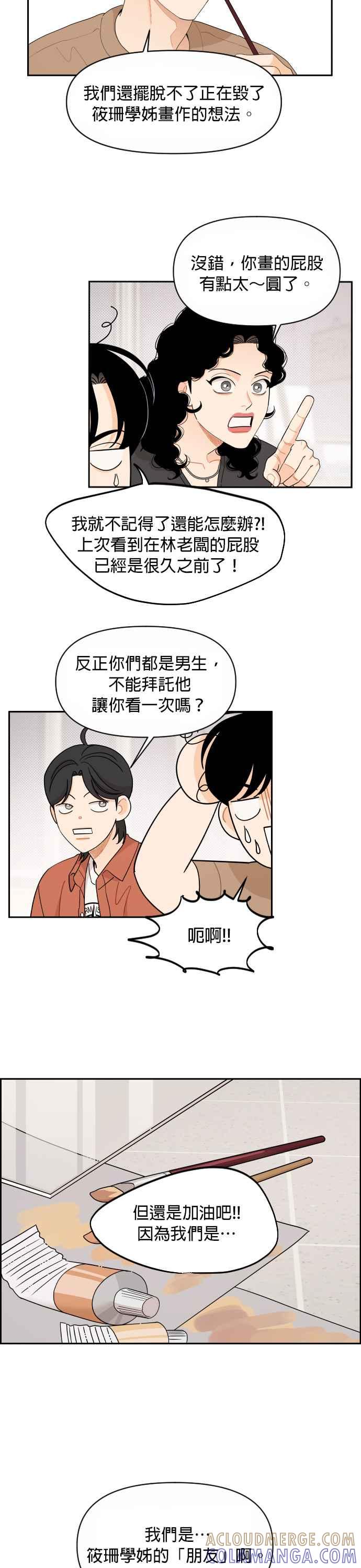 《就是那种筱珊关系》第47话 第3页
