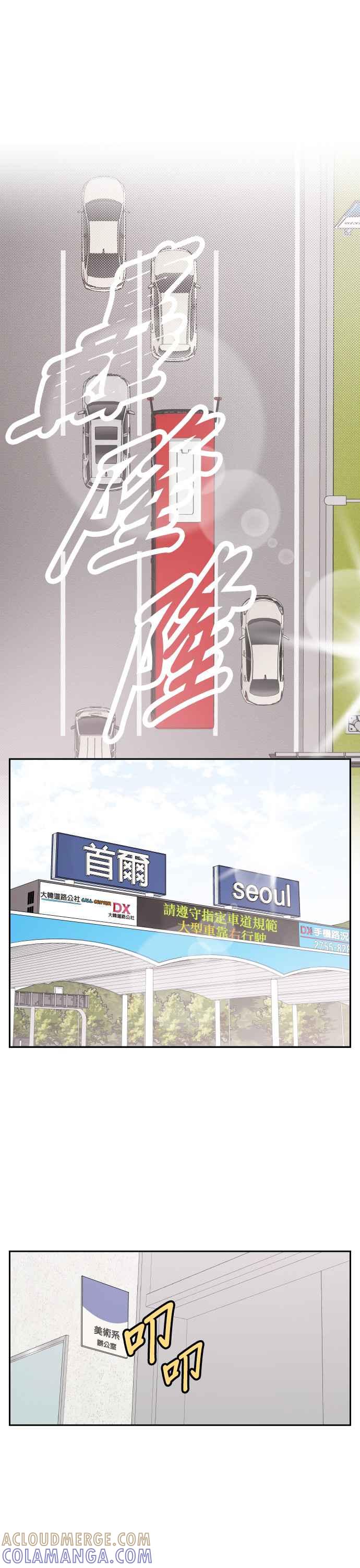 《就是那种筱珊关系》第47话 第9页