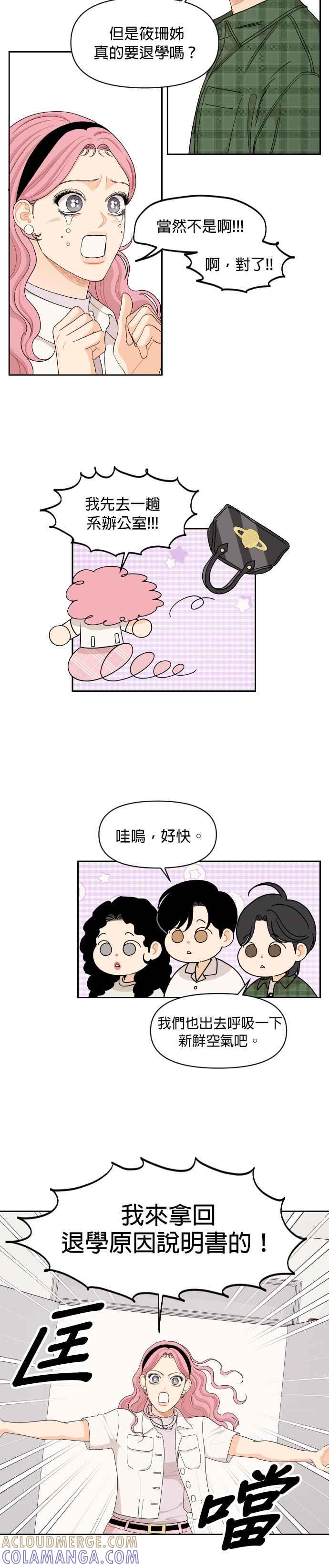 《就是那种筱珊关系》第47话 第23页