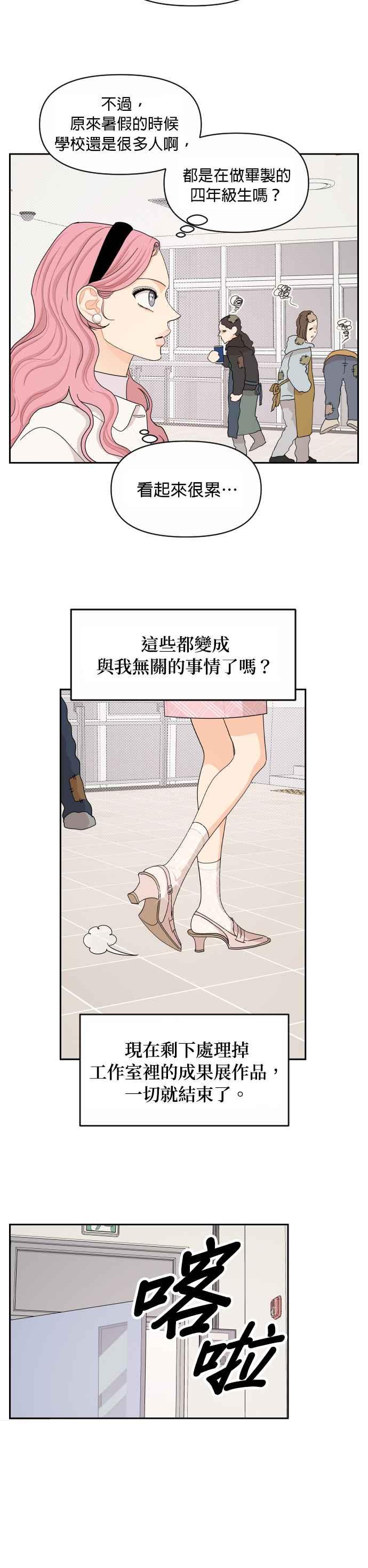 《就是那种筱珊关系》第47话 第14页