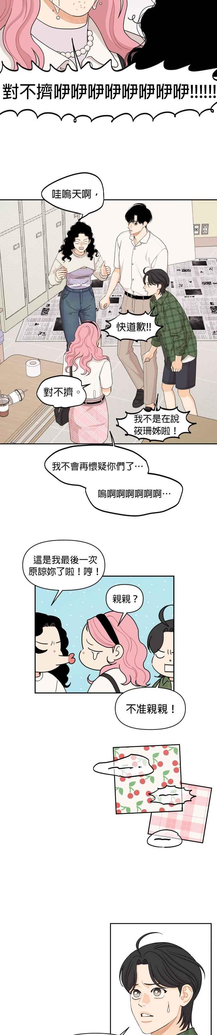 《就是那种筱珊关系》第47话 第22页