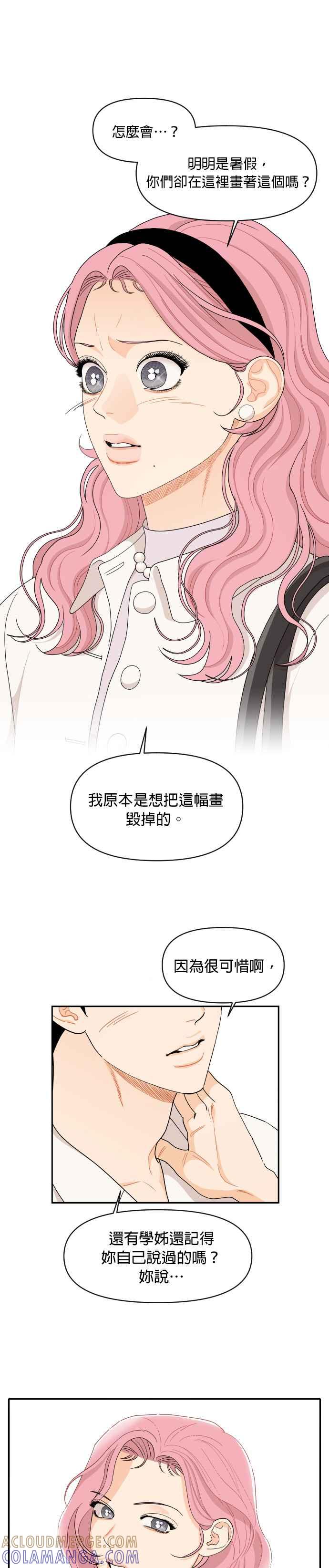 《就是那种筱珊关系》第47话 第19页