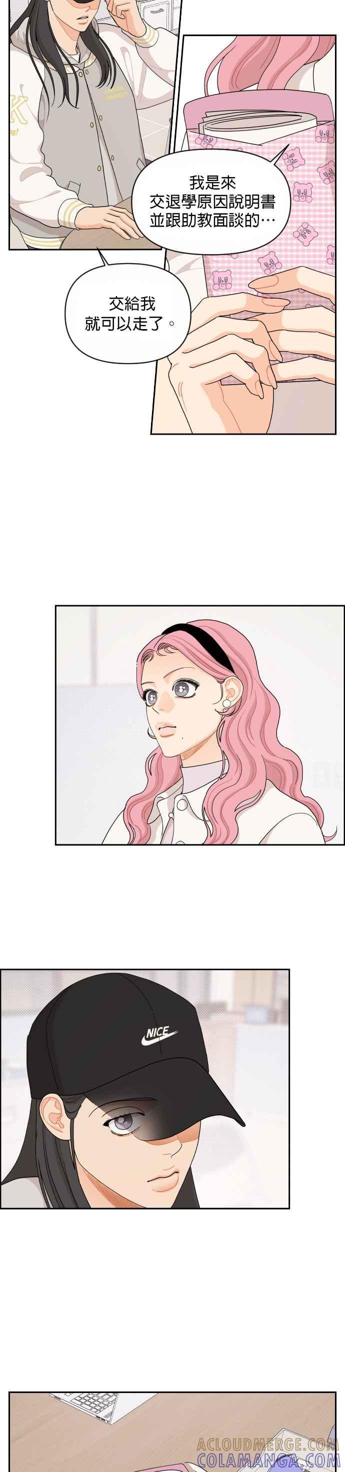 《就是那种筱珊关系》第47话 第11页