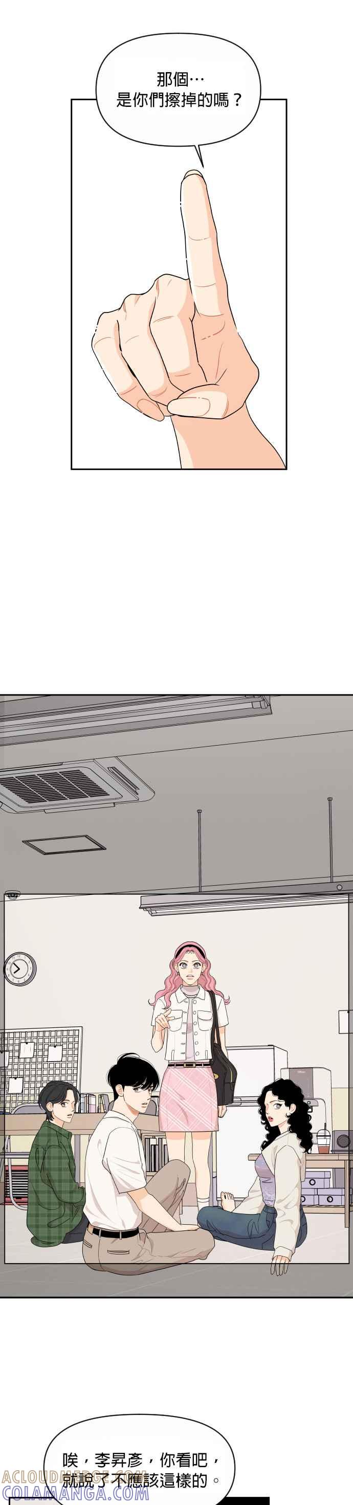 《就是那种筱珊关系》第47话 第17页