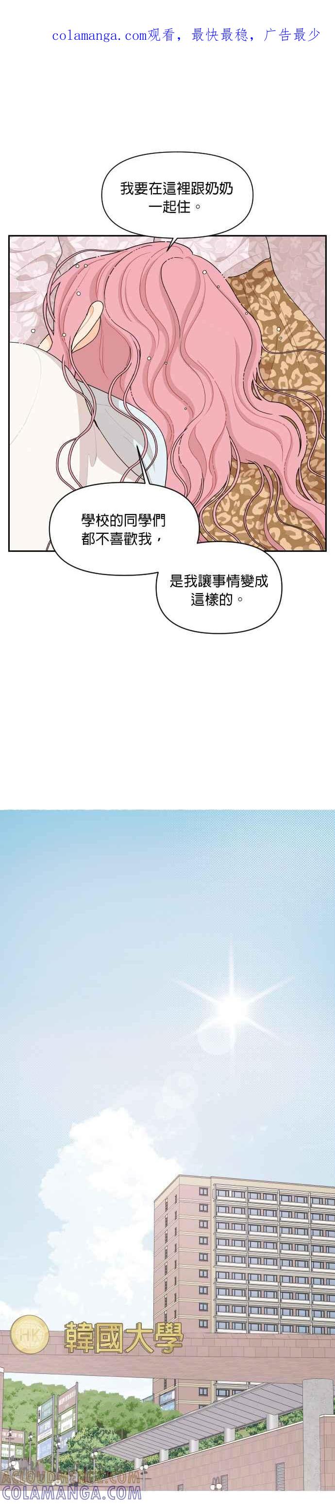 《就是那种筱珊关系》第47话 第1页