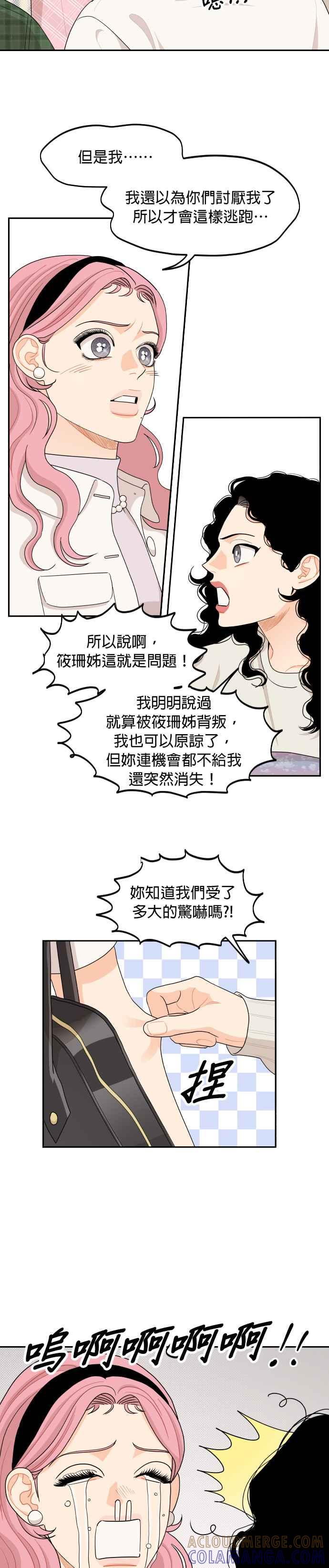 《就是那种筱珊关系》第47话 第21页
