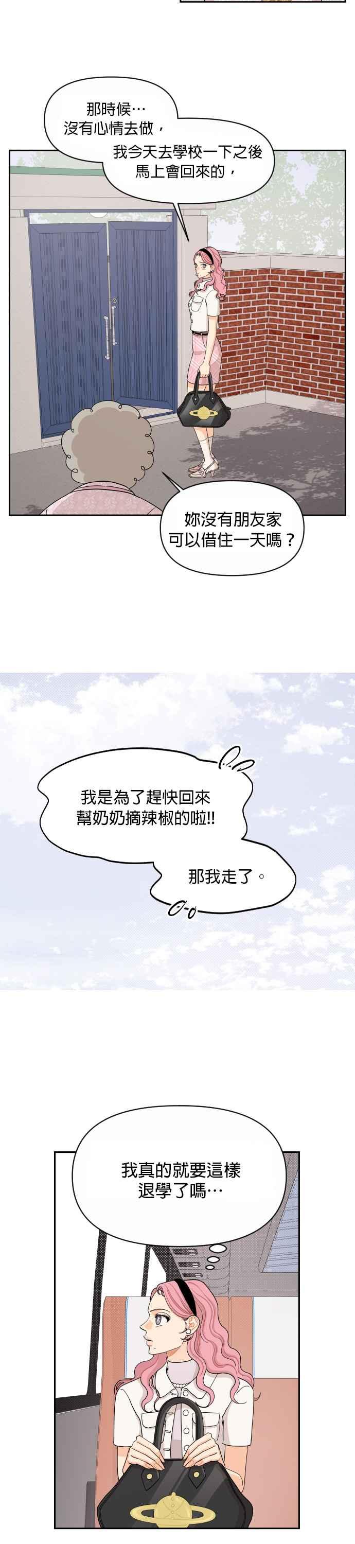《就是那种筱珊关系》第47话 第8页