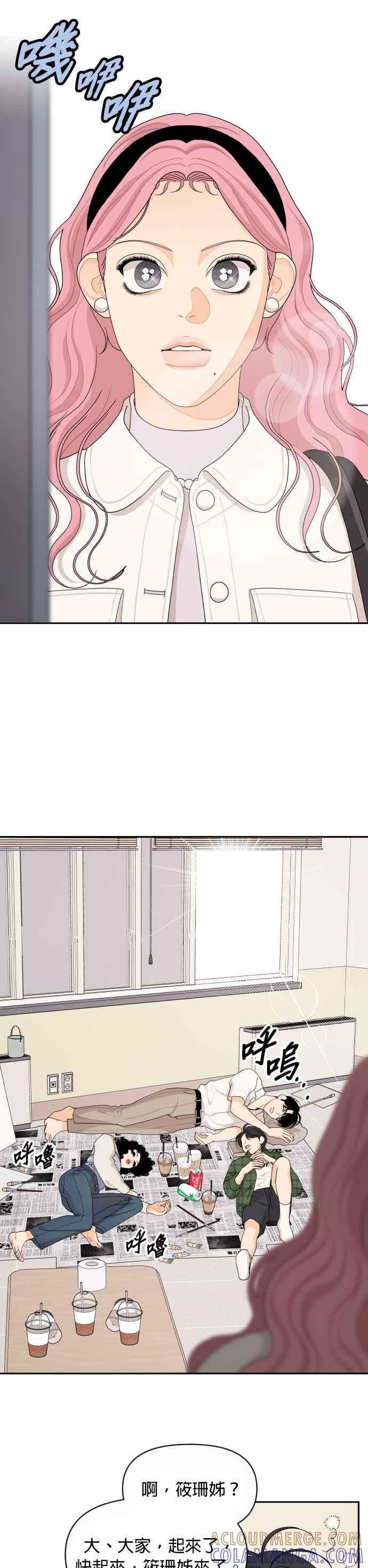 《就是那种筱珊关系》第47话 第15页