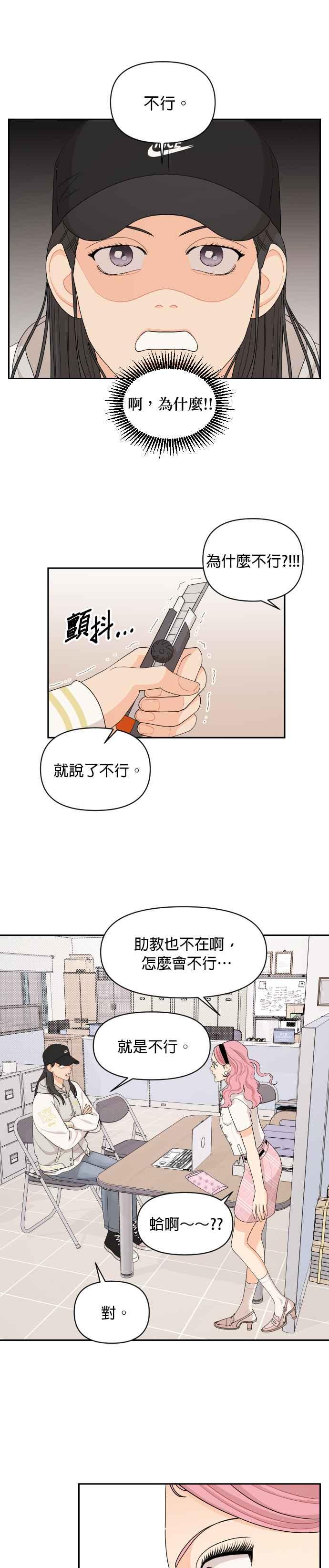 《就是那种筱珊关系》第47话 第24页