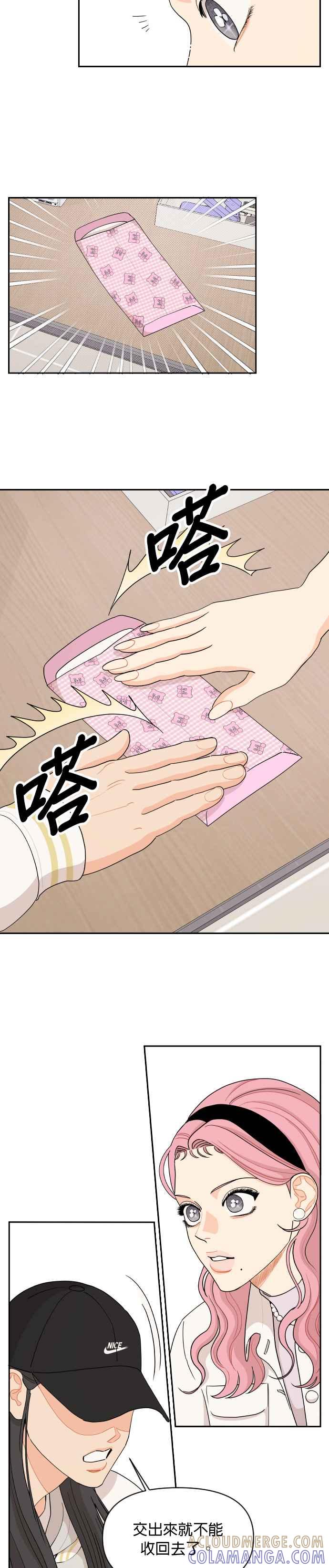 《就是那种筱珊关系》第47话 第25页