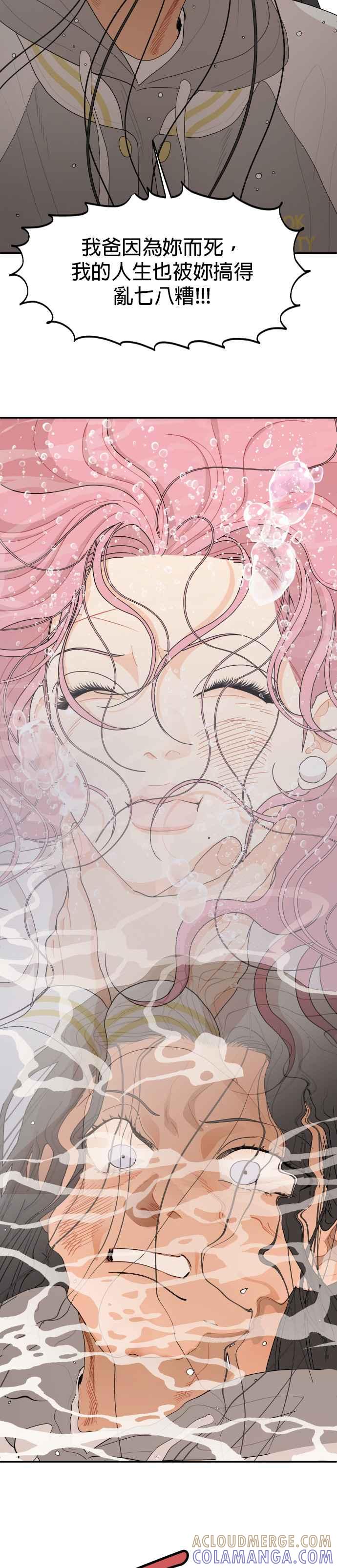 《就是那种筱珊关系》第48话 第21页