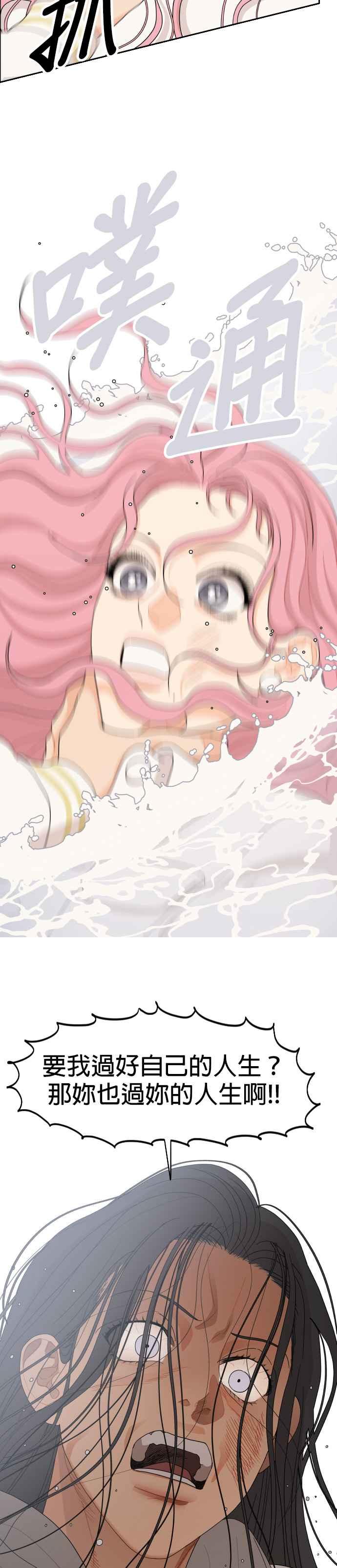 《就是那种筱珊关系》第48话 第20页