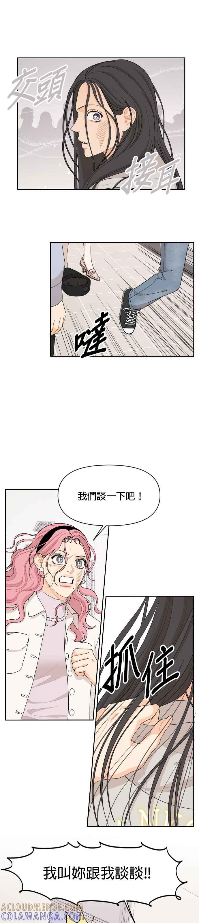 《就是那种筱珊关系》第48话 第7页