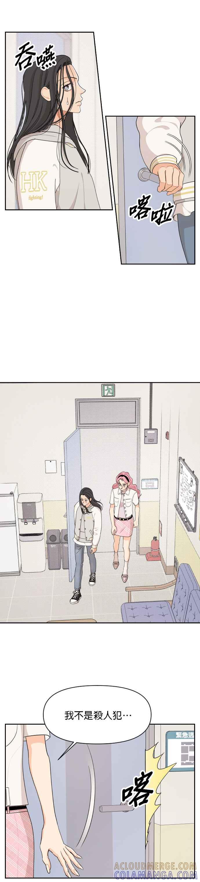 《就是那种筱珊关系》第48话 第13页