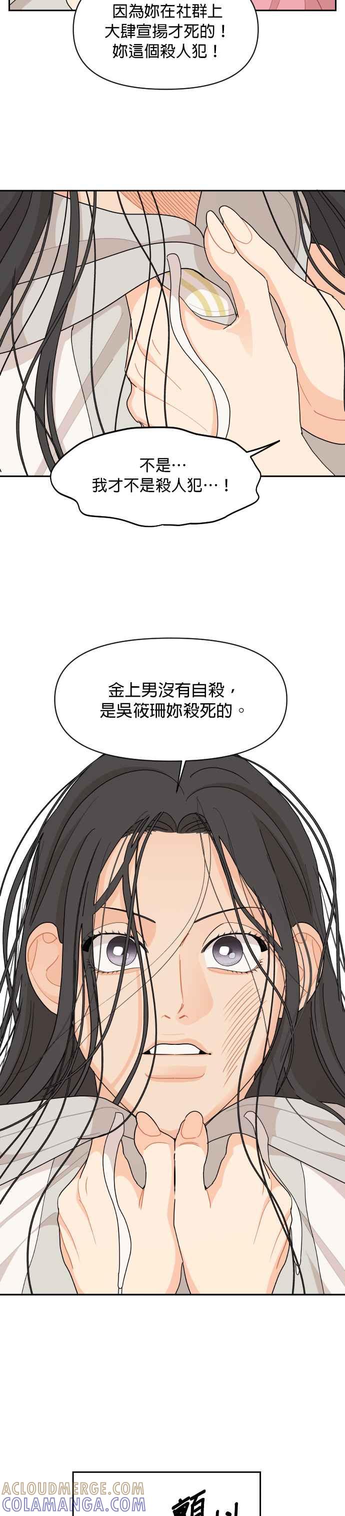 《就是那种筱珊关系》第48话 第11页