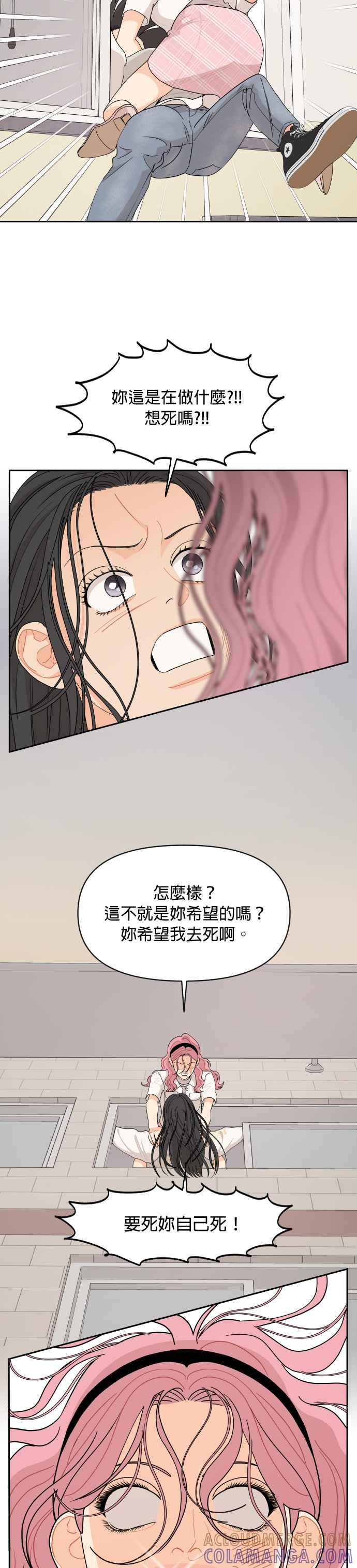 《就是那种筱珊关系》第48话 第15页