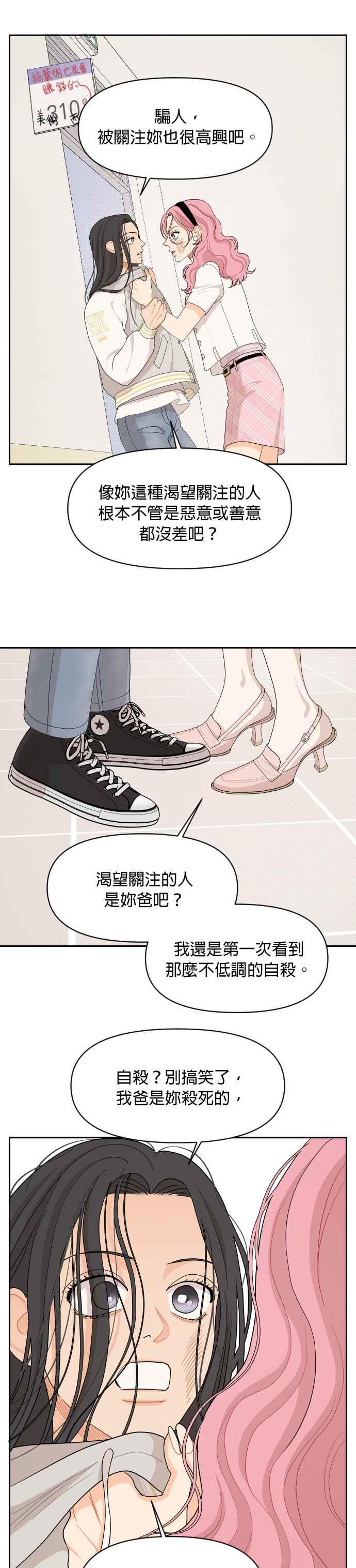 《就是那种筱珊关系》第48话 第10页