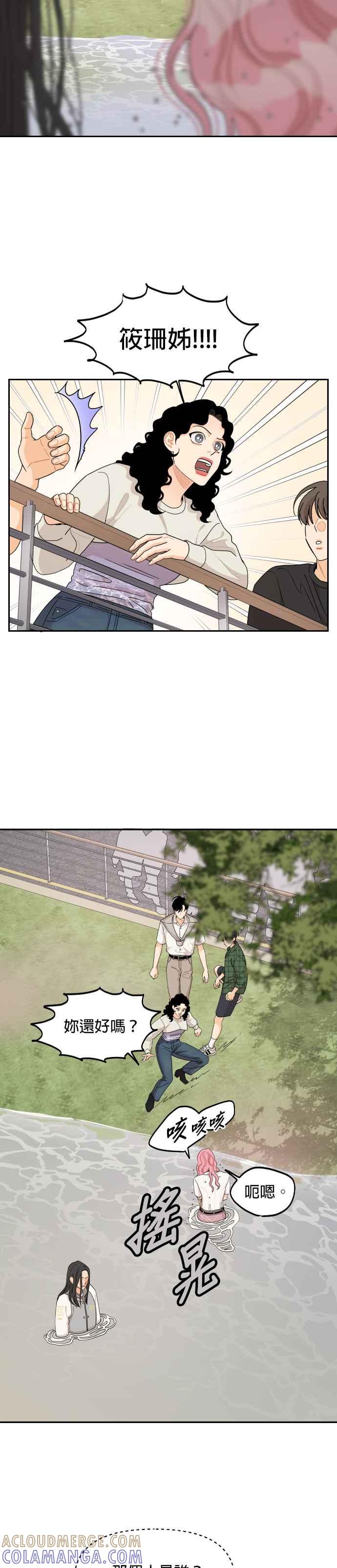 《就是那种筱珊关系》第48话 第23页
