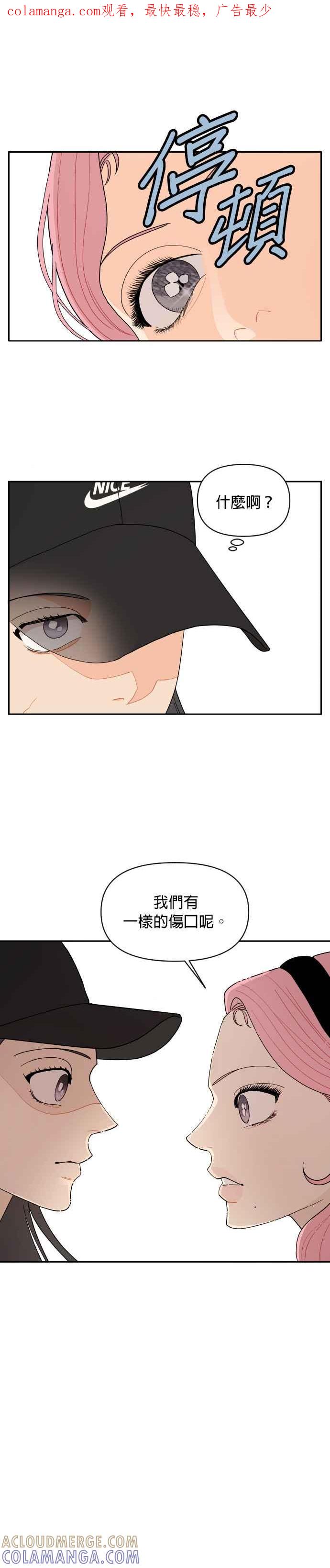 《就是那种筱珊关系》第48话 第1页