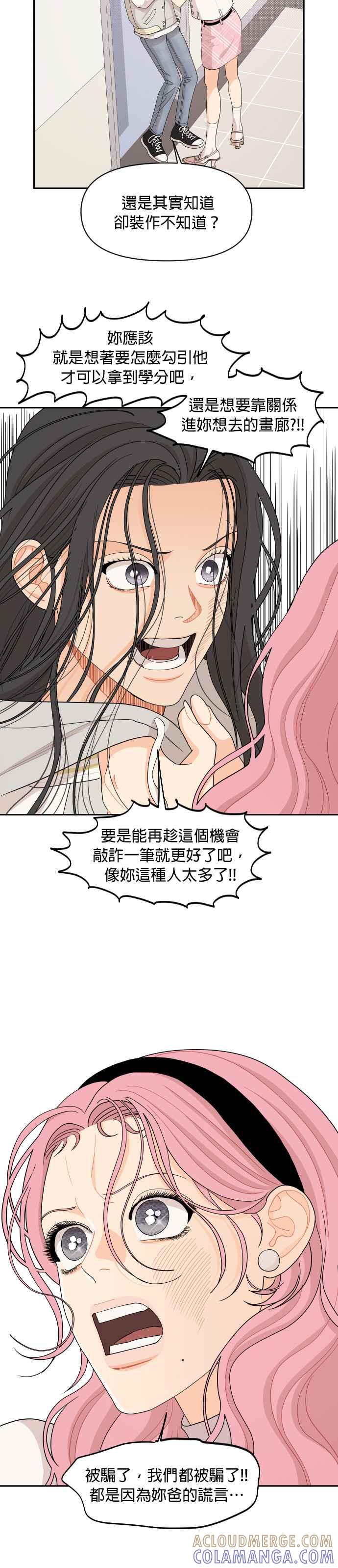 《就是那种筱珊关系》第48话 第9页