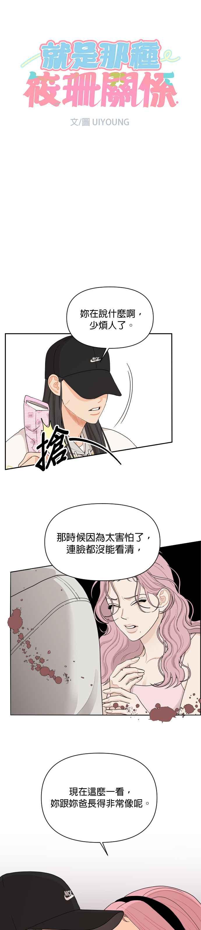 《就是那种筱珊关系》第48话 第2页
