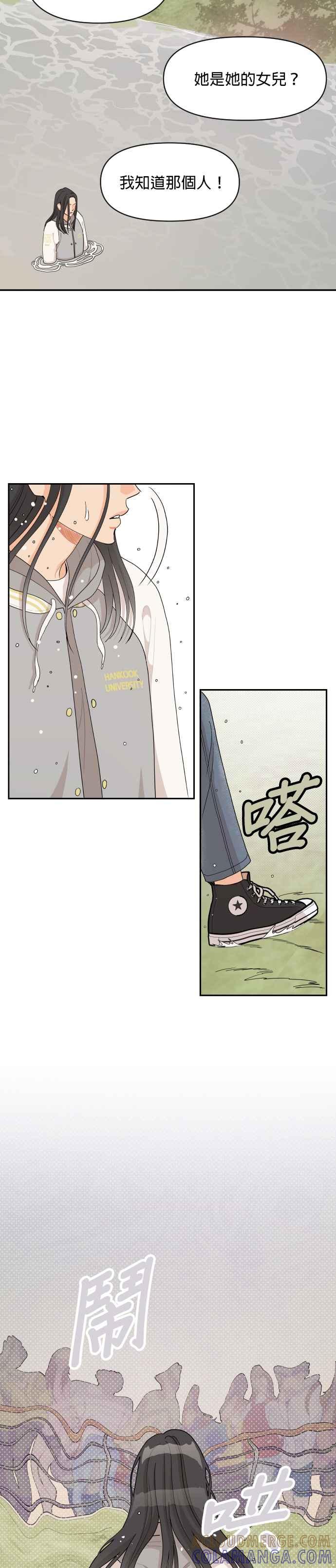 《就是那种筱珊关系》第48话 第25页